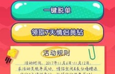 免费手机QQ黄钻，真的能永久获取吗？