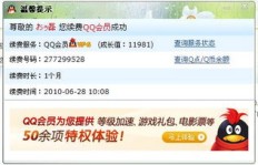 如何让手机QQ会员免费续期？不存在永久免费的秘诀？