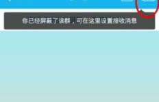 QQ群公告刷不出来是什么原因导致的？
