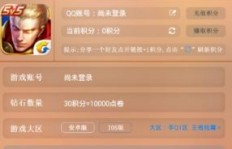 免费点券真的能刷？QQ王者游戏下载即可体验？