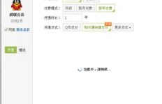 如何仅需2217元享受QQ会员年费永久福利，超级会员也能这样刷？