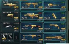 寻找生死狙击神器伴侣——哪个QQ号能刷到好枪？