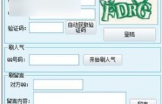 快速提升QQ空间人气，刷人气究竟有何奥秘？