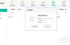 刷机时需提供QQ账号密码？苹果手机刷机安全性探讨