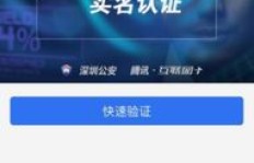 QQ实名认证刷脸模糊怎么办？如何解决刷脸识别不清问题？