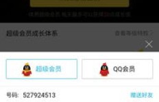 如何在QQ刷SVIP会员？免费卡盟刷QQ会员可行吗？
