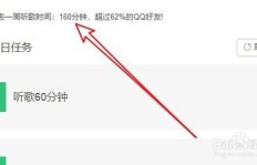 QQ音乐提升听歌等级有何妙招？刷时长与等级的秘密！