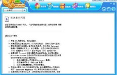 羊羊社区刷QQ等级如此轻松，那洋洋社区刷等级又有哪些高招？