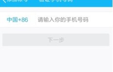 手机端如何实现QQ会员账号的登录切换？密码安全如何保障？