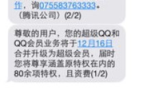 移动刷QQ超级年费会员，费用如何？