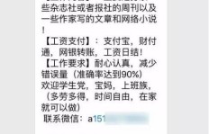 QQ群招募刷单员，这份工作真实性如何保障？