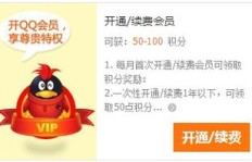 QQ免费刷会员免积分可信吗？
