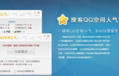 免费刷QQ空间访问量，真的有无需付费的网站吗？