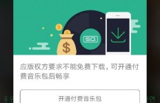QQ音乐刷广告后听歌需要付费吗？这是真的吗？