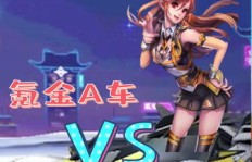QQ飞车抽奖真可以刷到车吗？抽奖机制有哪些奥秘？
