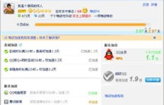 付费QQ等级提升网站靠谱吗？这样的服务究竟是什么？