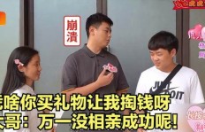 QQ红娘相亲送的礼物去哪了？