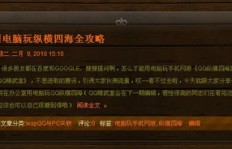 如何高效刷QQ纵横四海后期套装，有哪些推荐地点？