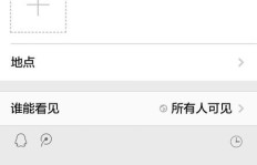 解除私密后，QQ说说还能被别人刷到吗？显示机制是怎样的？