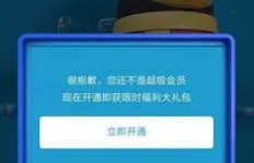 仅需一分钱就能成为QQ超级会员？这是真的吗？