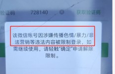 QQ刷赞被封号会持续多久？
