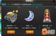 QQ飞车月亮石究竟能够刷出哪些惊喜奖励？