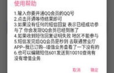 联通卡用户如何免费领取QQ会员永久福利？