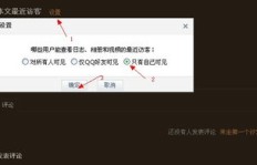 刷QQ空间日志访客，是否会留下记录？
