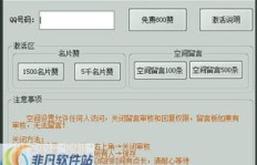 刷QQ名片赞，网站操作会导致封号风险吗？