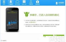 如何下载安装QQ刷机神器手机版？