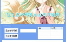 免费刷QQ动态赞，这样的网站真的存在吗？
