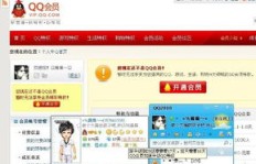 真的存在能刷免费腾讯VIP和QQ永久会员的QQ群吗？