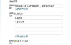 如何在QQ上发起投票并有效刷票？