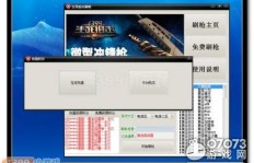 免费刷枪软件真的存在吗？QQ上的面费刷枪靠谱吗？