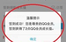 QQ会员成长值加速是否真的有效？刷会员成长值有用吗？