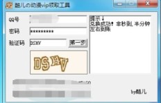 免费获取QQ永久VIP下载权限，真的可以实现吗？