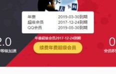QQ刷VIP最低价是多少？全网最便宜的QQ VIP在这里！