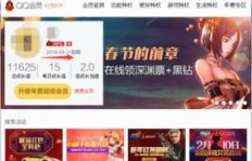 手机QQ会员永久免费是真的吗？如何操作实现？