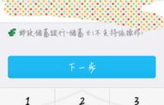 刷吧提现至QQ可行吗？安全性能得到保障吗？