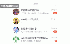 QQ群流传的刷脸支付教程视频，真实性如何？