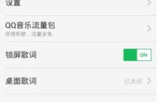 如何使用QQ刷音乐时长软件提升听歌时长？
