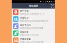 QQ刷票纯手工真的有效吗？手机版刷票神器免费使用靠谱吗？