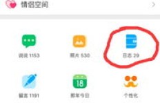 QQ刷空间互访苹果能看到吗？效果如何？