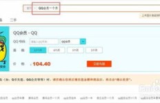 寻找便宜且可靠的永久QQ会员刷网站，有哪些推荐？