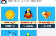 免费刷取QQ币的软件哪里下载？大全推荐！
