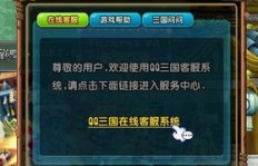 如何在QQ三国举报玩家刷国频和违规行为？