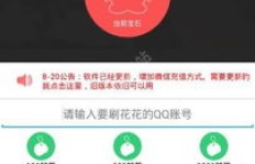 如何用QQ刷纳米鲜花？QQ刷鲜花软件靠谱吗？
