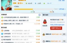 如何快速成为QQ达人？刷QQ达人秘籍大公开！