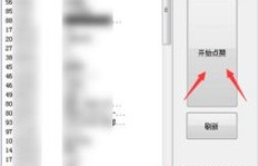 易语言实现QQ刷赞功能，点赞源码该如何编写？