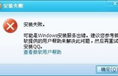 QQ刷花器安装失败的原因有哪些？
